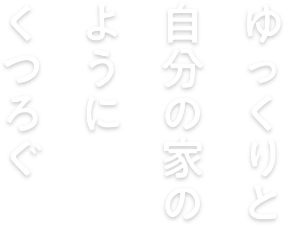 ご旅行にもお仕事にもやまぐちが能登の家